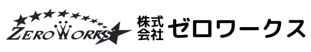 株式会社ゼロワークス